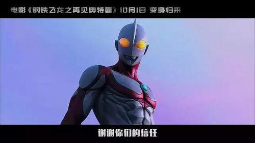 奥特曼季票爆料视频,精彩剧情抢先看，粉丝狂欢盛宴即将开启！  第2张